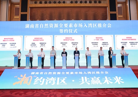 湘深携手共促要素融通，，，，，，湖南省自然资源全要素市场大湾区推介会在深圳举行